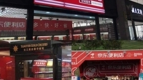京东便利店实现大陆全覆盖：线上线下互动推进扩张