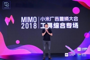 MIMO 2018 |AI时代下的营销如何革新？