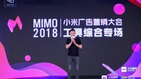 MIMO 2018 |AI时代下的营销如何革新？