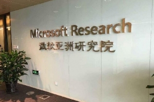 微软亚洲研究院联手高校助力人工智能科研教育