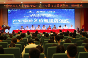 重庆工商大学融智学院成立“融智讯飞人工智能学院”“甲骨文大数据学院”