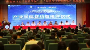 重庆工商大学融智学院成立“融智讯飞人工智能学院”“甲骨文大数据学院”