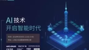 UCloud AI实验室上海站，将探讨AI研究到落地!