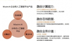 天云大数据完成一亿元人民币增资 PaaS化AI平台降低人工智能使用门槛