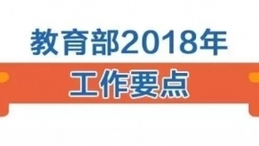 教育部启动“AI+教师队伍建设”,人工智能+教育时代已来!