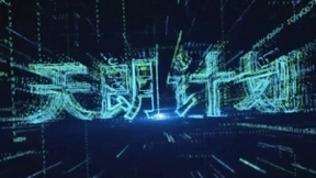 蚂蚁金服“天朗计划”：“天蝎”人工智能机器人助力反诈生态建设