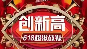 京东618累计交易额1592亿元：90%当日达或次日达