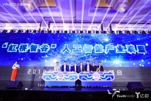 51VR出席2018全球智能+新商业峰会，为“虹桥智谷”AI产业联盟揭幕