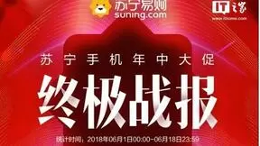 苏宁618战报：线上小米夺冠，线下华为第一
