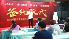 社交零售时代的珠联璧合：微谷中国与娃哈哈社交零售项目战略合作