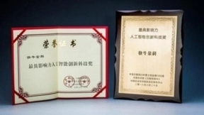 快牛金科荣获2018最具影响力人工智能创新科技奖