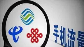 三大运营商宣布7月1日起取消国内手机流量“漫游”费