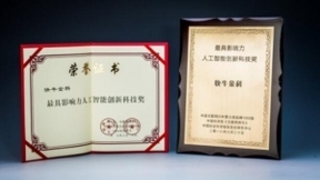 互联网新力量 快牛金科借助人工智能荣获创新科技大奖