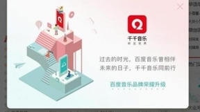 太合音乐完成10亿元融资 百度音乐更名