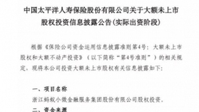 保险巨头太平洋人寿宣布16亿元投资蚂蚁金服