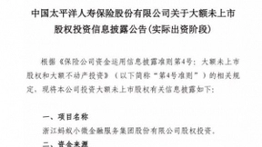 保险巨头太平洋人寿宣布16亿元投资蚂蚁金服