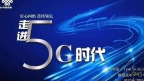 联通马红兵：以行业应用为抓手推进5G 呼吁确定频谱