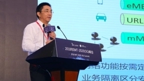 中国电信杨峰义：网络切片势在必行 产业需要进一步推进