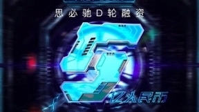 思必驰完成 5 亿元 D 轮融资，继续深化 AI 生态布局