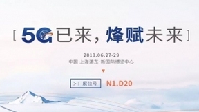 “5G已来 烽赋未来“ 烽火亮相MWC2018