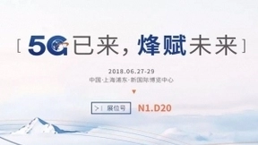 “5G已来 烽赋未来“ 烽火亮相MWC2018