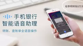 灵云人工智能助力厦门国际银行打造手机银行智能语音助理