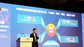 中国联通推出CUBE-Net2.0+：加快网络转型共赢5G未来