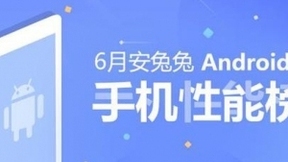 安兔兔6月Android手机性能榜单：一加6退居第三