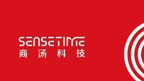 商汤科技林达华：人工智能目前还处于粗放型发展阶段