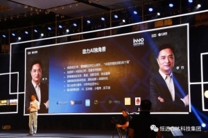 聚焦人工智能+产业 恒远鑫达受邀出席中国独角兽峰会