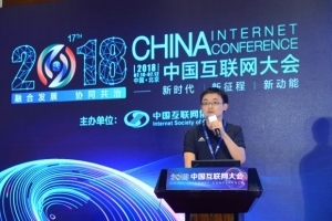 中国互联网大会正式开幕 人工智能成首日关键词
