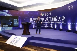 行业大咖齐聚首，3E·2018北京国际人工智能大会圆满落幕