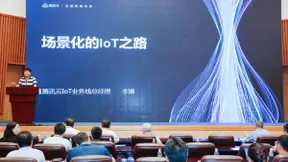 深度融合IoT的服务场景，腾讯云要做物联网时代的“连接器”