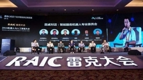 “2018雷克大会”传递信息 人工智能产业催生万亿级市场