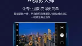 Mate 10系列喜提EMUI8.1，AI摄影大师+960fps超级慢动作加持