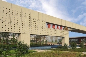 重庆大学成立人工智能山地建筑联合研究中心