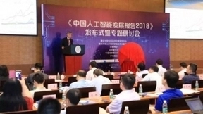 清华大学发布《中国人工智能发展报告2018》：中国多项AI指标位列世界第一