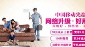 中国移动6月净增4G用户501万 净增有线宽带用户463万