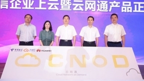 中国电信推出云网通 打造拎包入住新体验，降低企业上云成本
