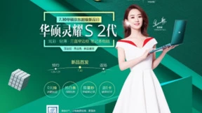 有颜更任性 华硕灵耀S 2代新“彩妆”正式亮相