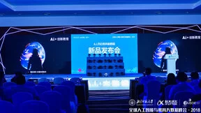 科大讯飞探索AI+教育,推出AI课程产品及高中发展指导平台