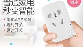 支持9种AI音箱，这个智能WiFi插座“很听话”