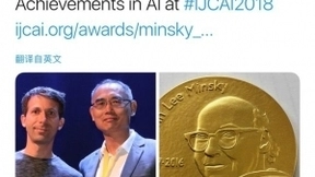 AlphaGo团队获马文明斯基奖 表彰其AI领域贡献