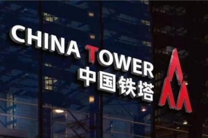 传中国铁塔香港IPO招股区间为1.26至1.58港元