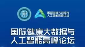全球技术专家齐聚博鳌，共话AI赋能大健康产业跃迁