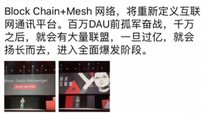 李学凌的野心：希望用区块链重新定义互联网通讯平台