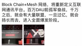 李学凌的野心：希望用区块链重新定义互联网通讯平台