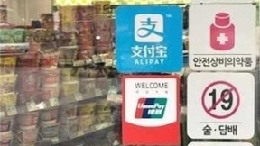 韩媒：近90%中国游客使用移动支付而非银联卡