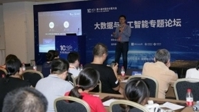 赋能实体经济，畅谈技术创新——大数据与人工智能专题论坛成功举办