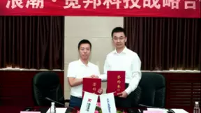 宽邦科技与浪潮开展战略合作，助力AI赋能金融行业